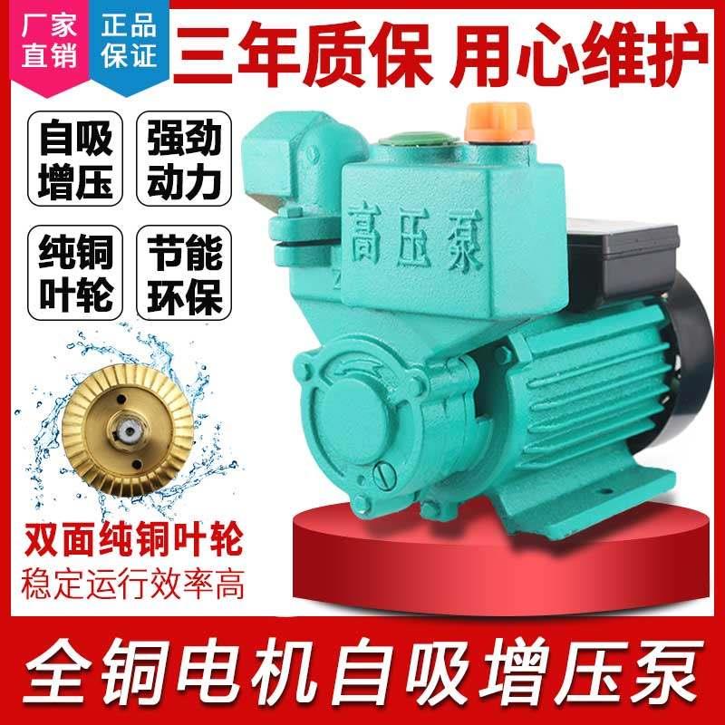上海款自吸泵人民家用增压高压循环旋涡抽水机清水220V水塔高扬程