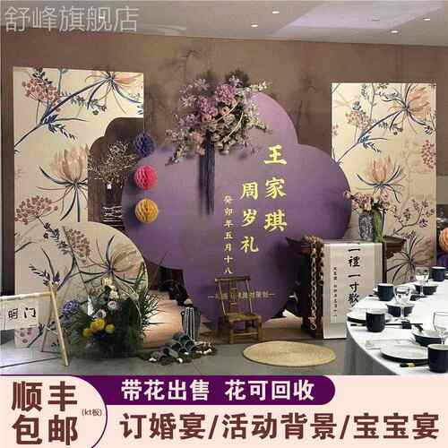 宝宝百日宴一周岁生日布置kt板新中式网红高级背景墙订婚结婚场景