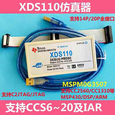 FY XDS110彷真器 企业版 多重保护 CC2640 M0G3507 CCS20 带串口