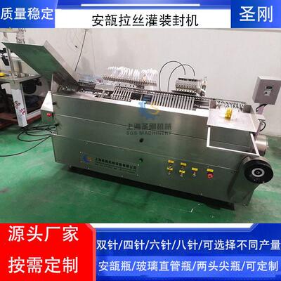 每小时6000安瓿拉丝灌装机蠕动泵玻璃管液体灌装封口一体