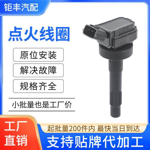 汽车点火线圈压包点火器KRKTT15 1036050172适用比亚迪F0/F3DM