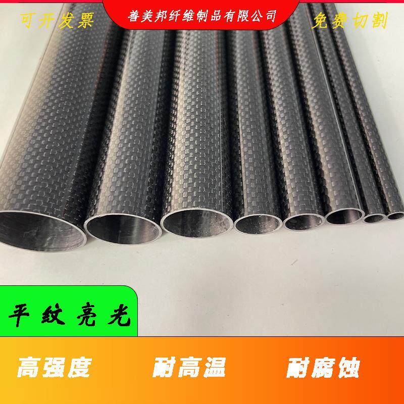 3K碳纤维管外径38MM-67MM壁厚2.5MM航模杆全碳纤维航模专用