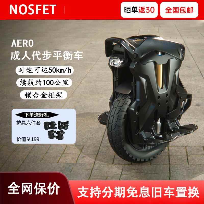 NOSFET极动态新款AERO独轮平衡车成人减震上班代步电动平衡车可坐