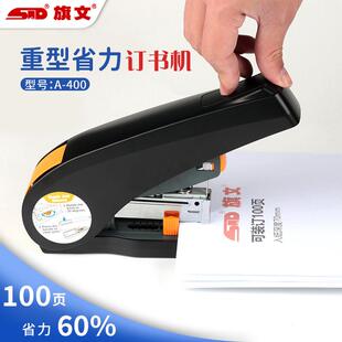 旗文STD按键式 400省力60%订书器加厚钉书机 重型订书机可订100页A