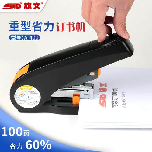 旗文STD按键式重型订书机可订100页A-400省力60%订书器加厚钉书机