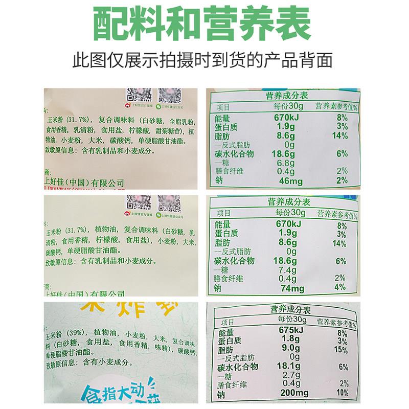 上好佳田园泡玉米花80g大袋装非油炸爆米花8090后怀旧膨化零食品