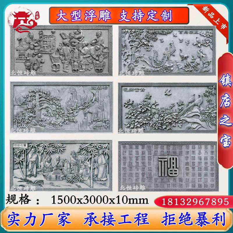 彷古砖雕中式大型浮雕迎客松影壁花开富贵照壁古文化围墙装饰建材