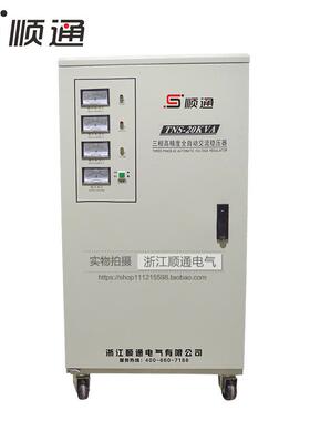 TNS20KVA大功率三相全自动交流稳压器SVC20KW稳压电源6包