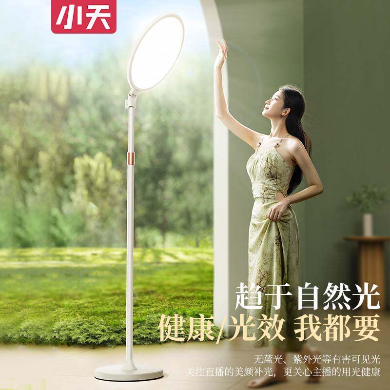 小天手机直播补光灯主播专用直播灯打光灯桌面专业直播间落地灯光