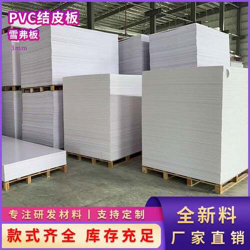 3mmPVC结皮发泡板高密度雪弗板白色薄板材环保安迪板阻燃B1级防水