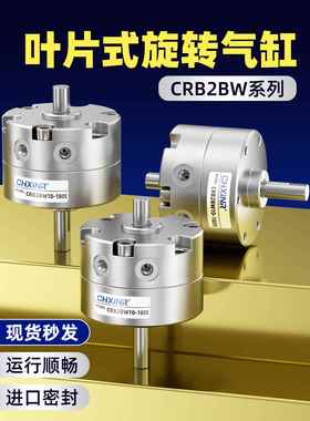 叶片式旋转气缸CRB2BW10/15/20/30/40-90度180度可调-270SZ 新款