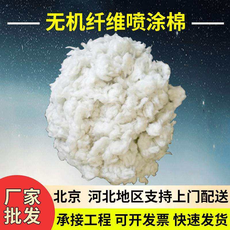 无机纤维喷涂棉施工外墙喷涂吸声降噪隔音材料工程墙体纤维喷涂