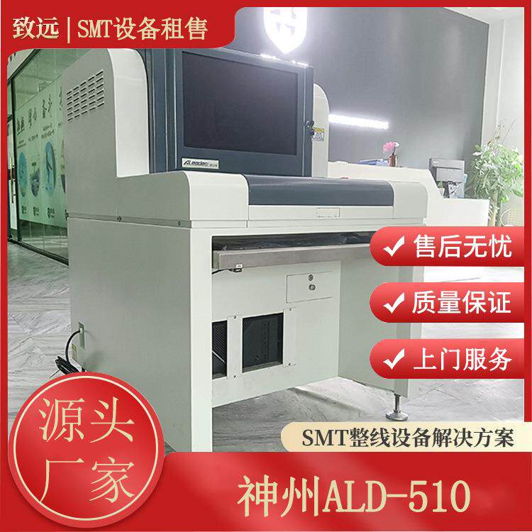 神州视觉阿立德ALD-510/515离线AOI光学检测机PCB检测仪线路板