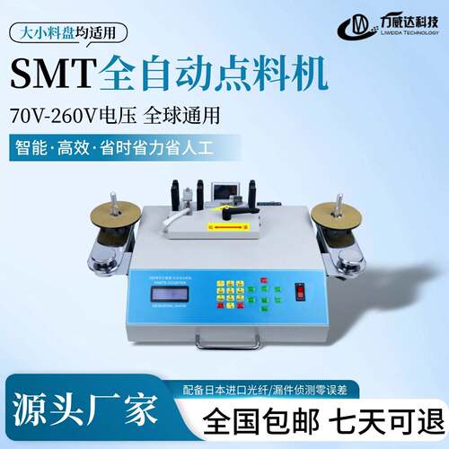 SMT物料智能点料机电容电阻灯珠仓库盘点机芯片电子元件器点数机
