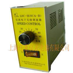 LSC-H LSC-C交流电子无极调速器