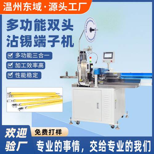 全自动打端沾锡机双头沾锡机双头打端单头沾锡机线束加工设备