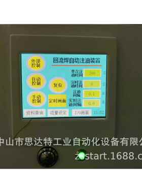 回流炉波峰焊智能加油装置自动注油器SCL-1.5L