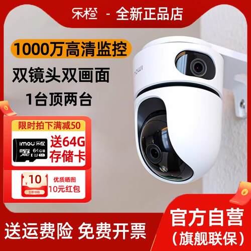 乐橙TA4D摄像头1000万双镜头手机远程360度wifi室内高清全彩监控