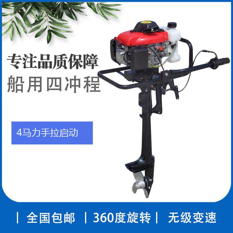 汽油船挂机 小马力四冲程舷外机 1.5马力4马力船尾机 小船挂机