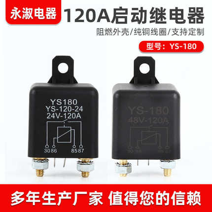 100a120a200a汽车大功率12v24v继电器启动电流房车大