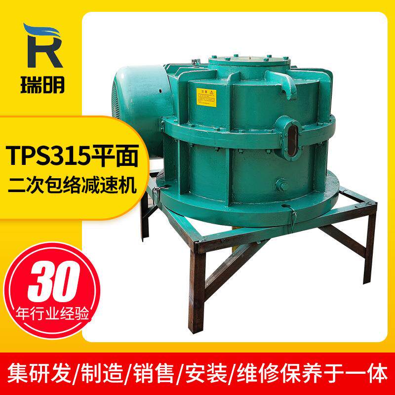 TPS315平面二次包络减速机煤矿猴车用变速机减速机减速机