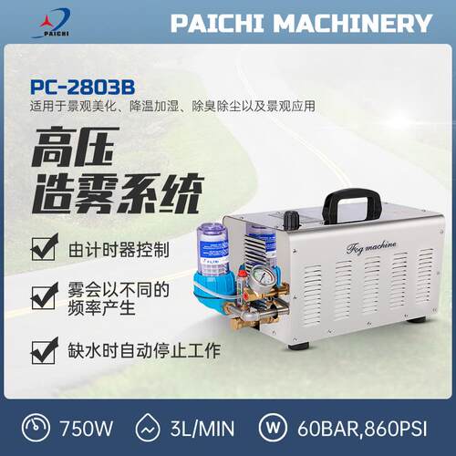 派驰工业高压雾森系统车间降温降尘喷雾机园林雾化泵加湿器