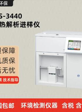 ATDS-3440二次半自动热解析进样仪 一次热解析