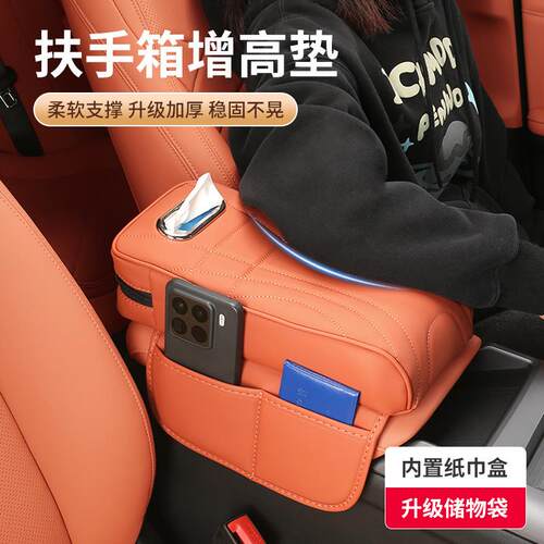 汽车扶手箱增高垫中央保护套改装通用车载多功能纸巾盒收纳三合一