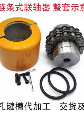 链轮式联轴器KC4014 40165016 5018 6018 6020 6022 8020材质45钢