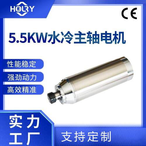 浩瑞5.5KW水冷主轴电机雕刻机电机24000rpm圆形雕刻机主轴80v