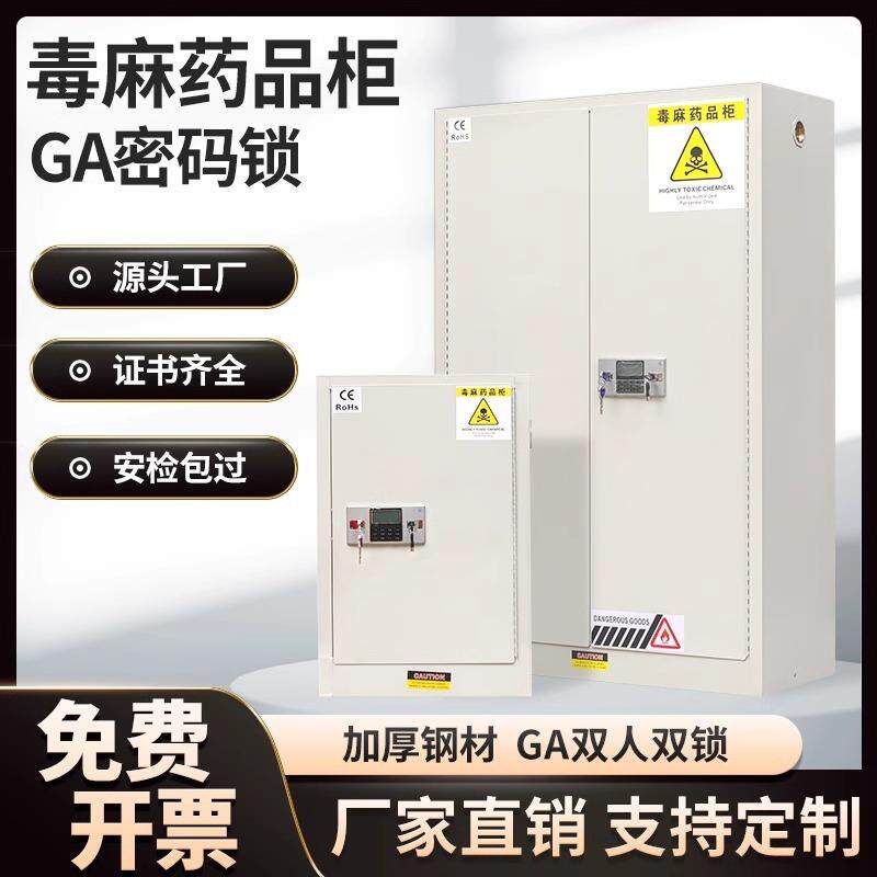 易制毒化学品实验室剧毒危险品保险柜双人双锁密码药品储存柜子
