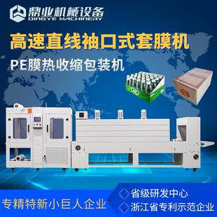 机 热收缩包装 DQX6040SG高速直线式 伺服套膜机6040L喷气式