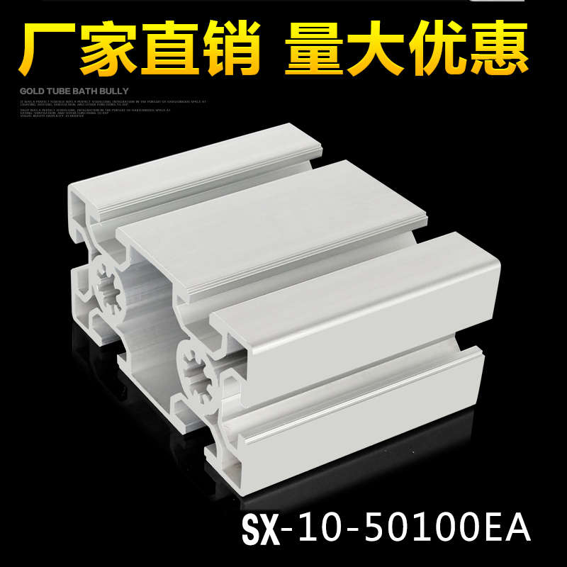 工业铝型材 欧标铝型材 50100EA 10槽宽 设备框架 流水线 铝方管