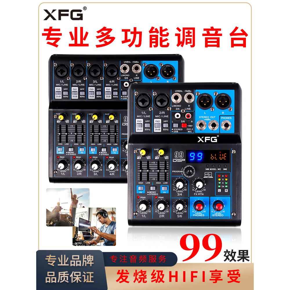 XFG专业调音台小型DSP混响录音直播声卡家用蓝牙迷你四路混音器