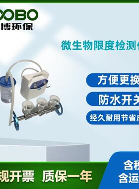 环保LB-6B微生物限度检测仪可同时抽滤