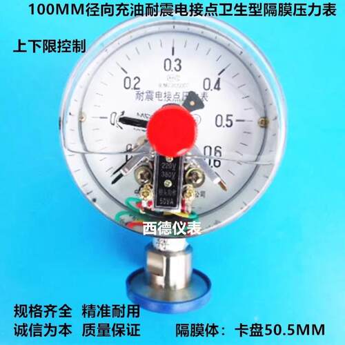 100MM不锈钢卡箍式卫生型电接点隔膜压力表 卫生型电接点压力表