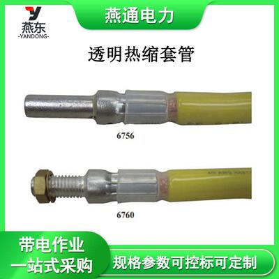 6759透明热缩套管67606761工厂预制透明热缩套管