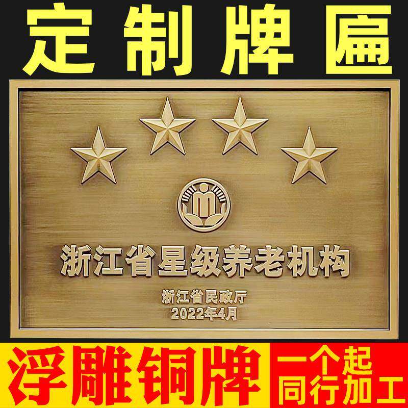 浮雕彷古铜牌定做定制奖牌授权牌子公司门牌纯铜金属广告牌匾制作