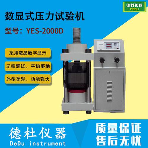 YES-2000D3000D数显式压力试验机（电动丝杠）