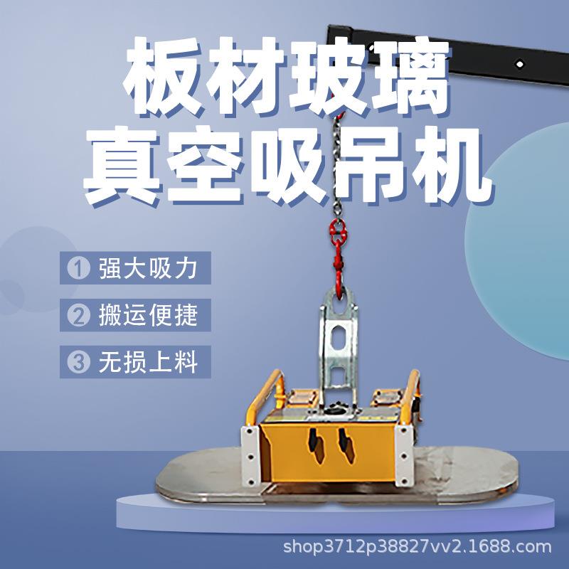 大盘真空吸吊机电动玻璃吸盘幕墙门窗施工固定器吊车起重吊具厂家