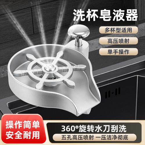 吧台厨房水槽商用洗杯器高压洗杯器皂液器二合一自动清洗机洗手液