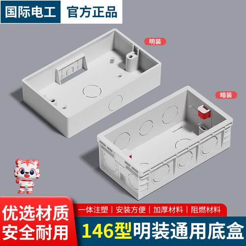 明装146型白色英规英式开关插座底盒墙壁明线盒接线盒布线盒暗盒