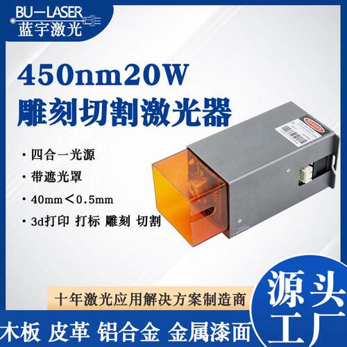 SLS 3D打印烧结激光器450nm蓝光雕刻激光器大功率雕刻切割激光头