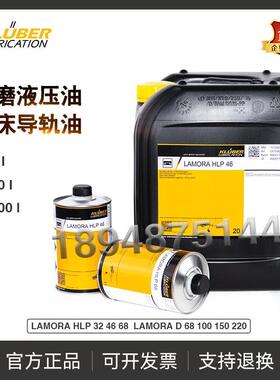 需定制克鲁勃KLUBER LAMORA HLP 32 46 68液压油D68 100 150 220