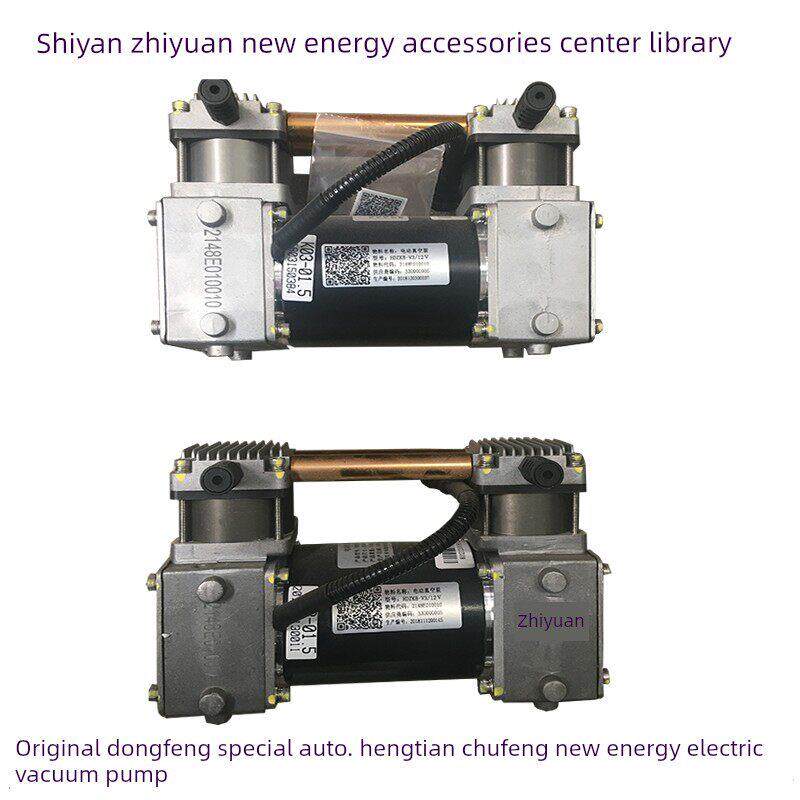 大运东风专用车恒天楚丰新能源卡车电动真空泵12V 24V制动增压泵