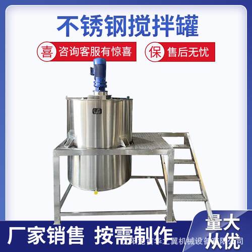 沈阳搅拌罐生产厂不锈钢单层双层夹套盘管加热冷却化工液体搅拌罐