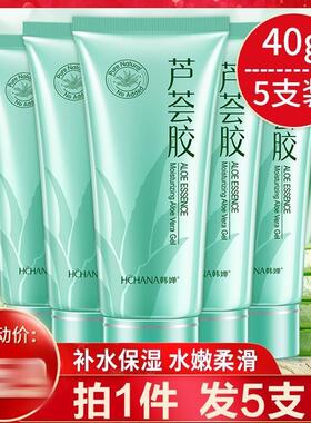 正品芦荟胶豆印芦荟凝膏补水保湿修复女男士专用
