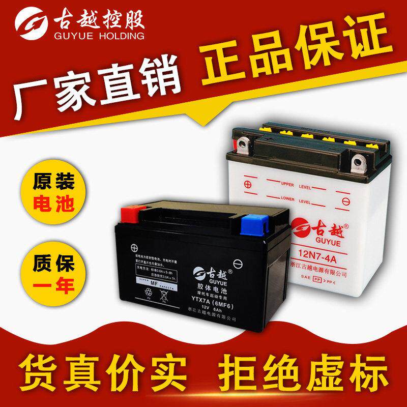 古越摩托车电瓶12V免维护9A助力车125踏板弯梁车7A通用干水蓄电池