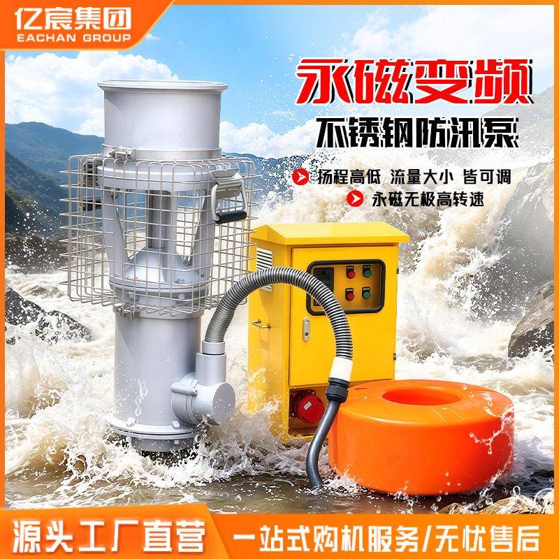 永磁变频潜水泵大流量便携式防汛排涝抽污油浸式防洪不锈钢潜水泵