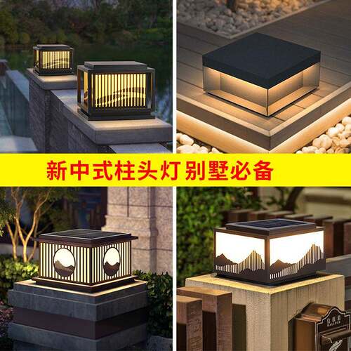 太阳能柱头灯门柱灯围墙灯室外别墅大门家用新中式日照金山柱子灯